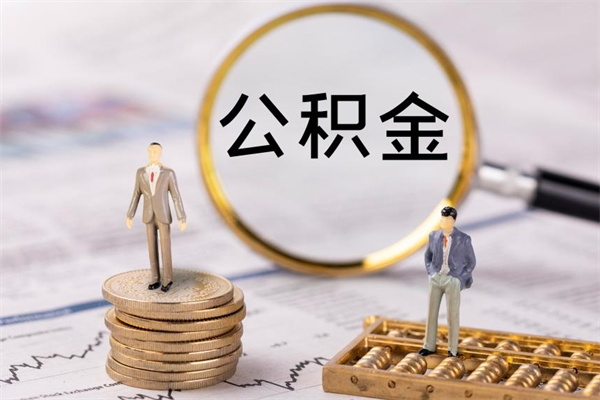 天津离职后公积金没有封存可以取吗（离职后公积金未封存）