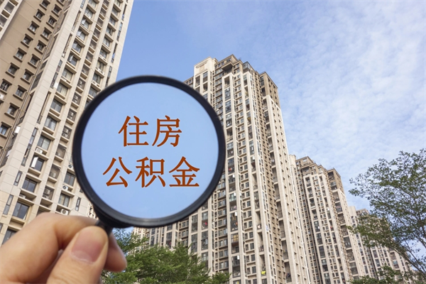 天津房贷逾期可以取公积金吗（房贷逾期不能提公积金）