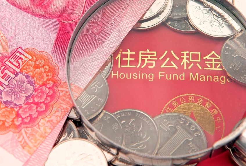 天津离职后公积金没有封存可以取吗（离职后公积金未封存）
