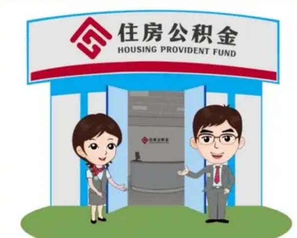 天津房子全款能取公积金吗（全款买房可以取公积金）